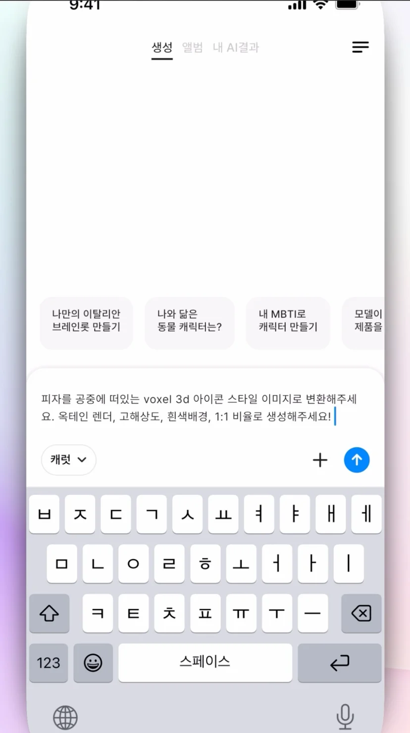 캐럿 AI '생성' 탭에서 "공중에 떠 있는 특정 스타일의 3D 피자 아이콘, 흰색 배경" 프롬프트를 입력하여 이미지를 생성하는 화면
