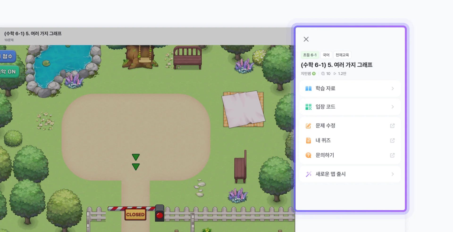 ZEP QUIZ 플레이 메뉴