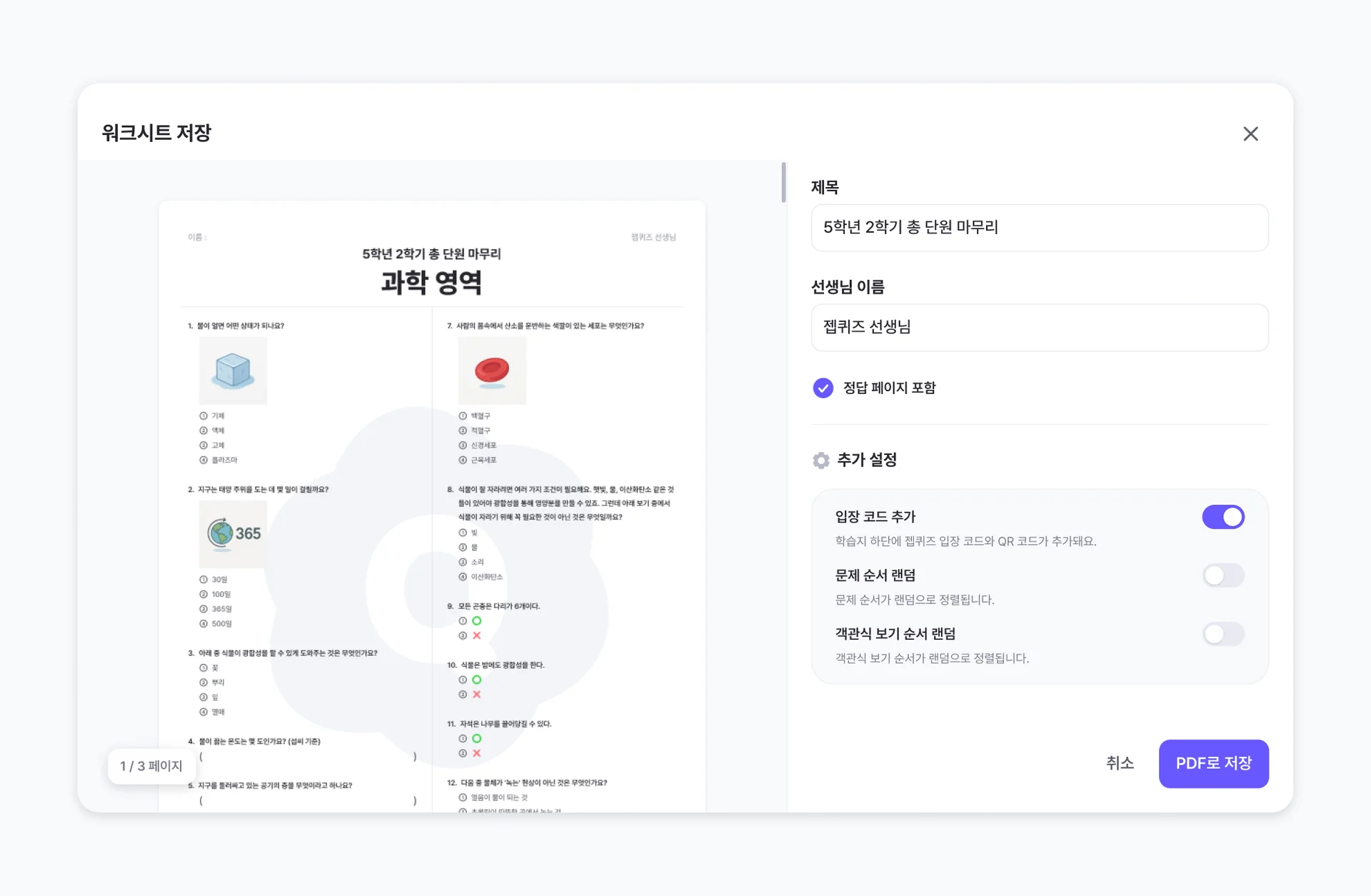 ZEP QUIZ 퀴즈로 학습지 만들기