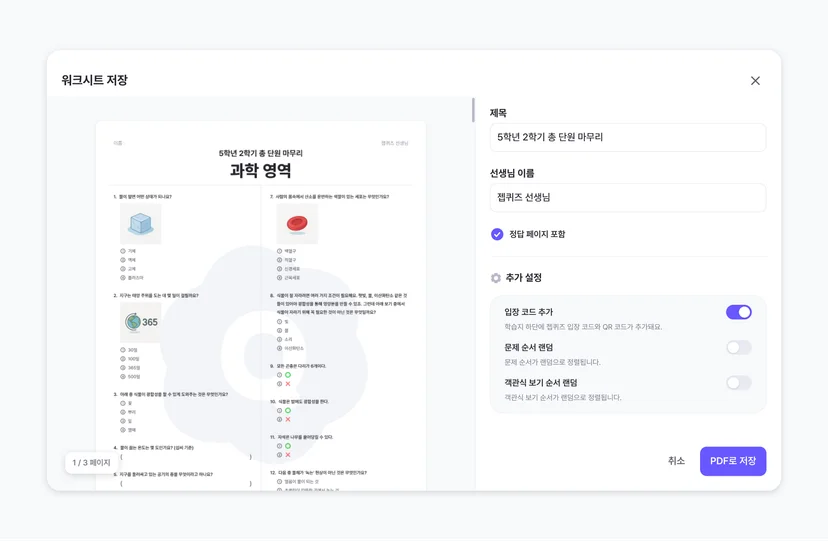 ZEP QUIZ 퀴즈로 학습지 만들기