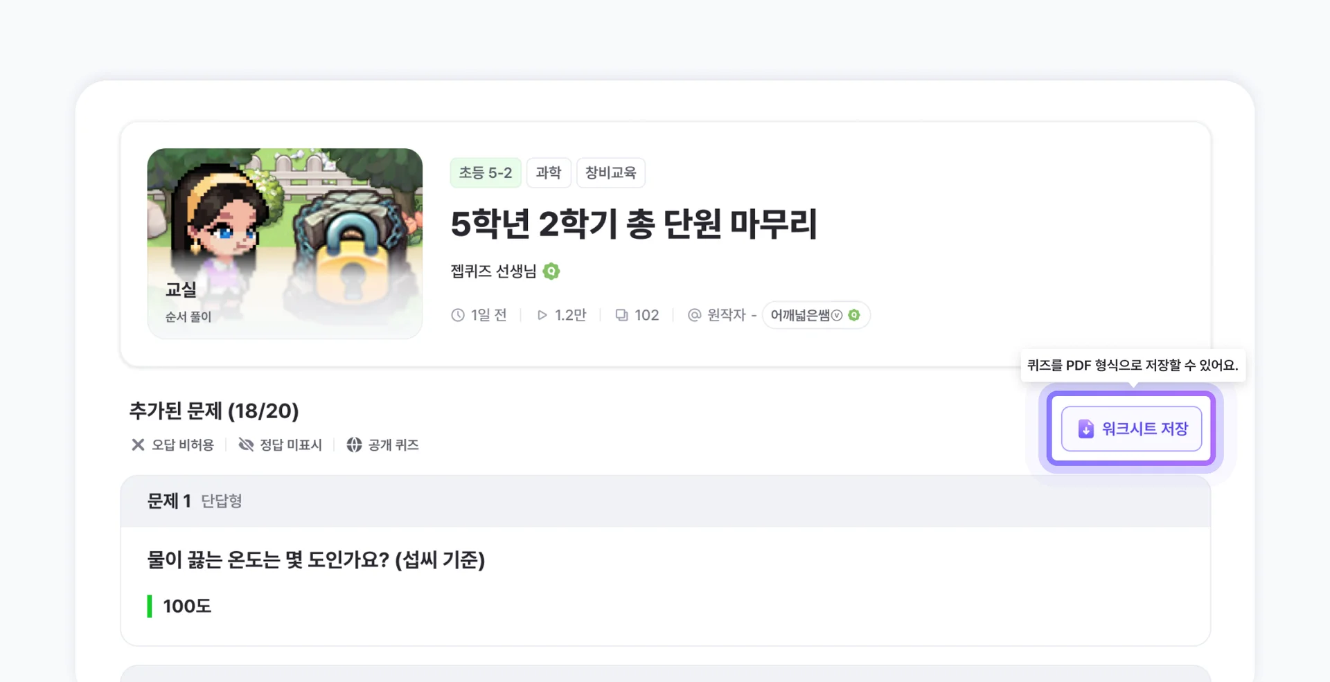 ZEP QUIZ 퀴즈 저장 방법