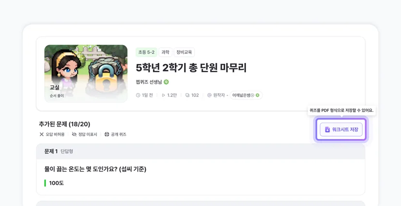 ZEP QUIZ 퀴즈 저장 방법