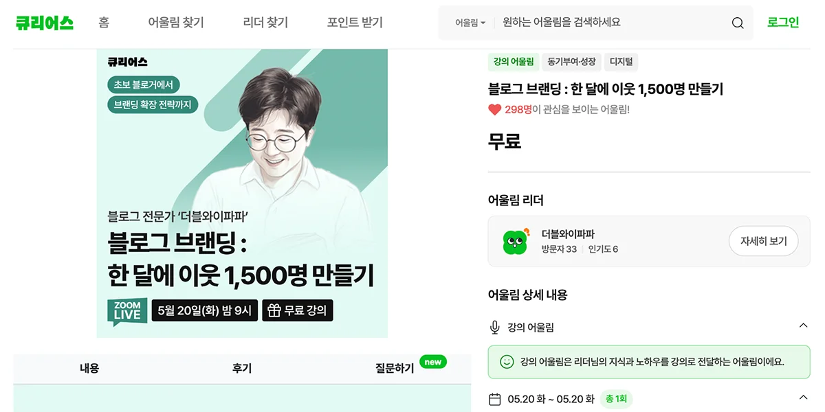 큐리어스 어울림 상세페이지