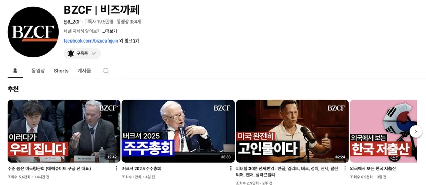 BZCF | 비즈까페 유튜브 (https://www.youtube.com/@B_ZCF)