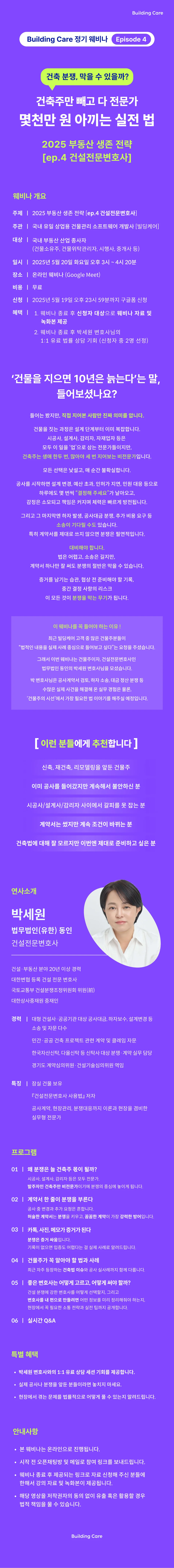 빌딩케어 웨비나