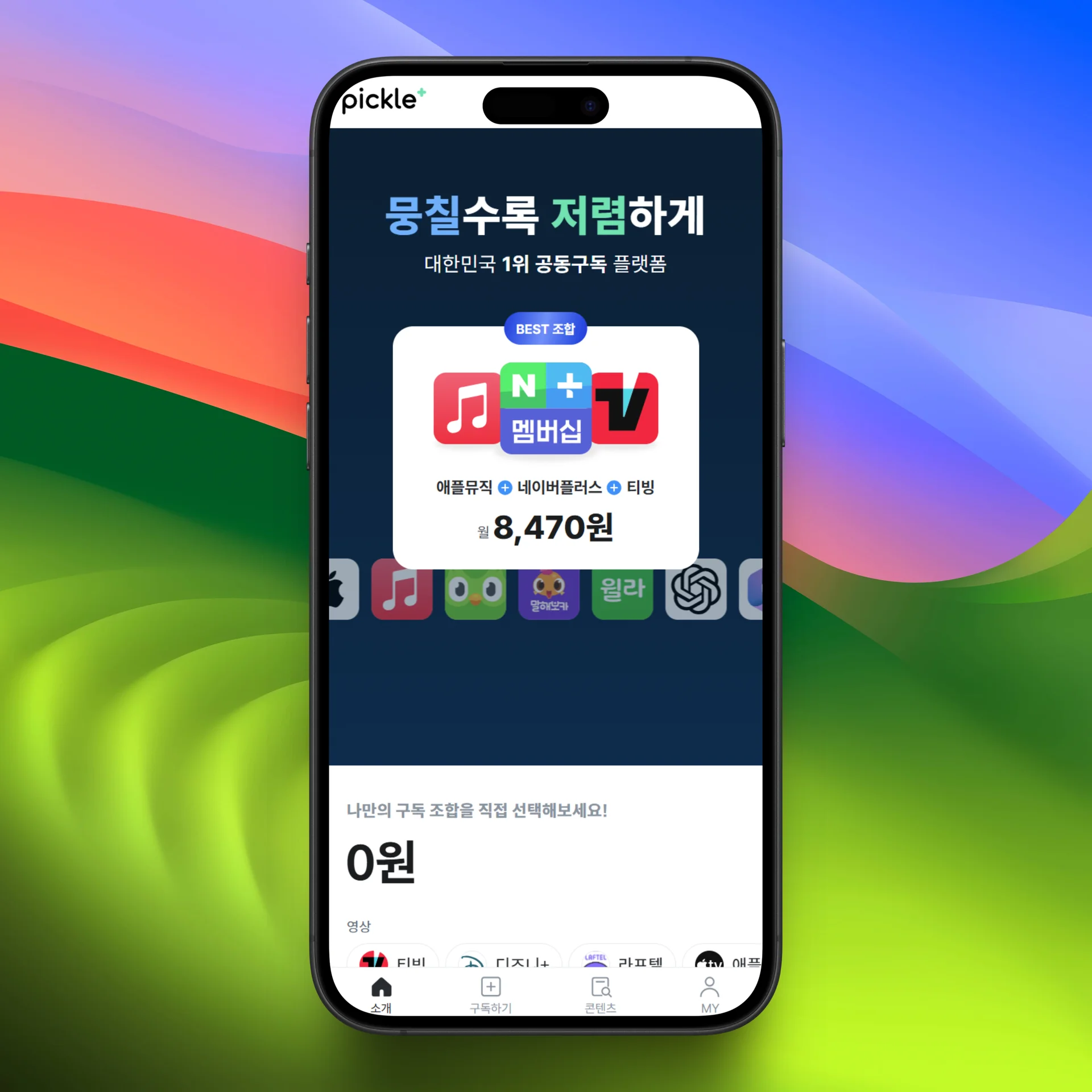 티빙구독료할인1_피클플러스1