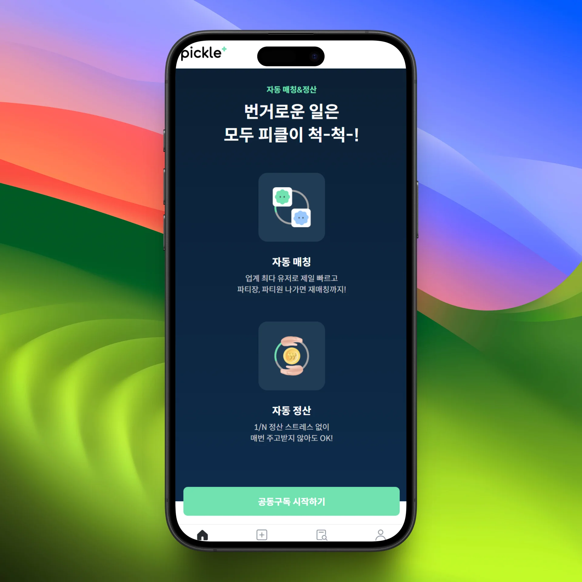 티빙구독료할인1_피클플러스2