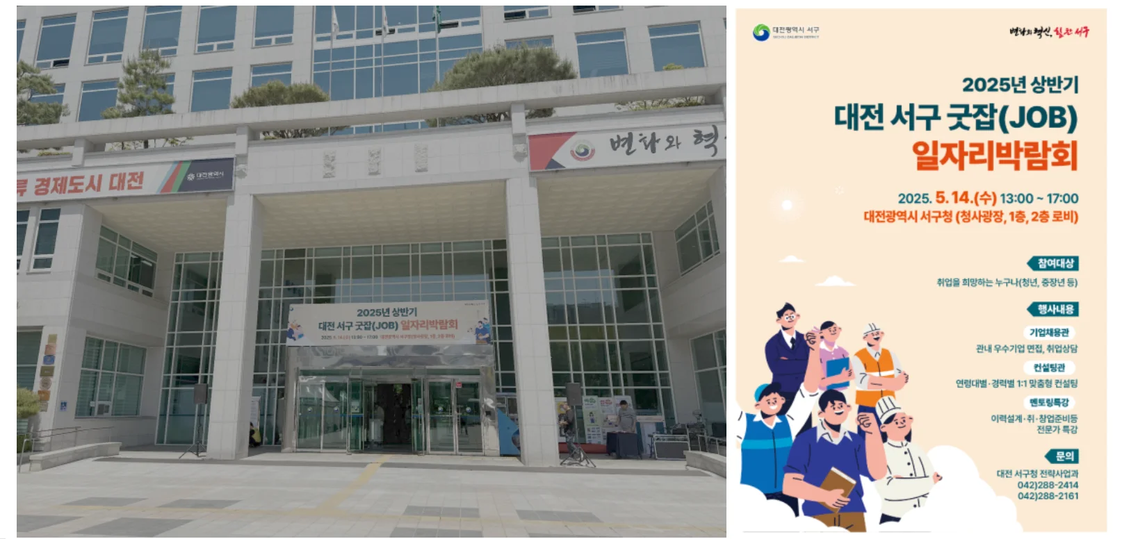 대전 서구청에서 열린 2025 일자리박람회
