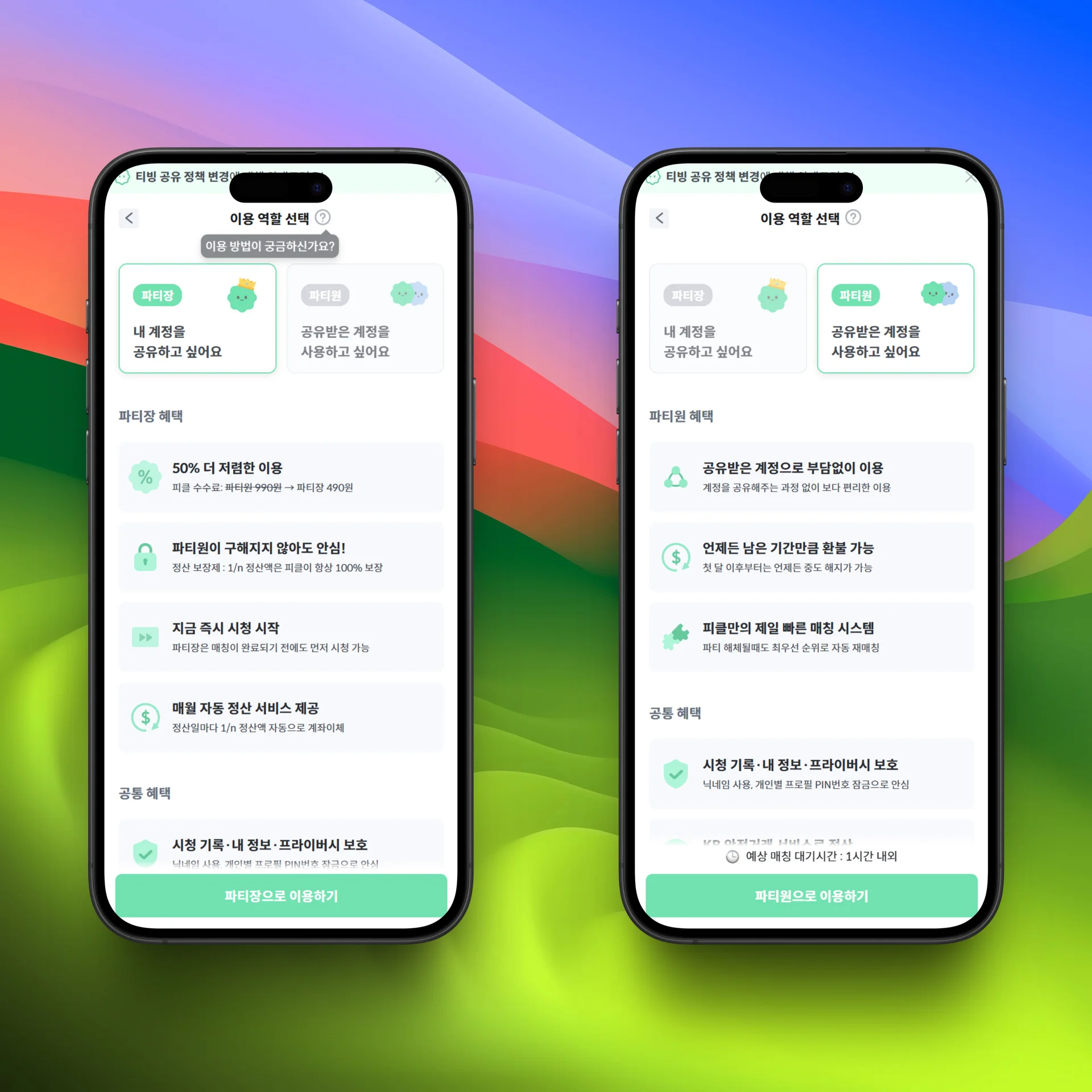 티빙 피클플러스 이용절차