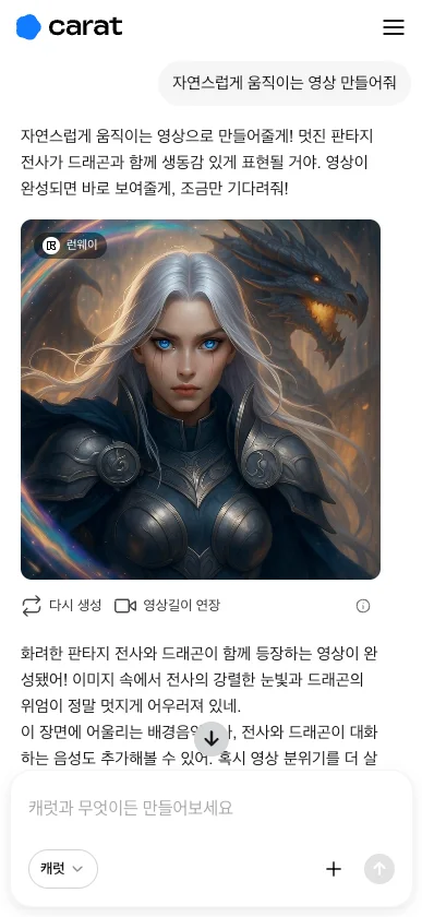 캐럿 AI로 만든 판타지 소설 여주인공 이미지에 '눈을 깜빡이며 부드럽게 미소짓는 영상'을 만들어 달라고 요청하여 완성된 AI 영상 캡쳐