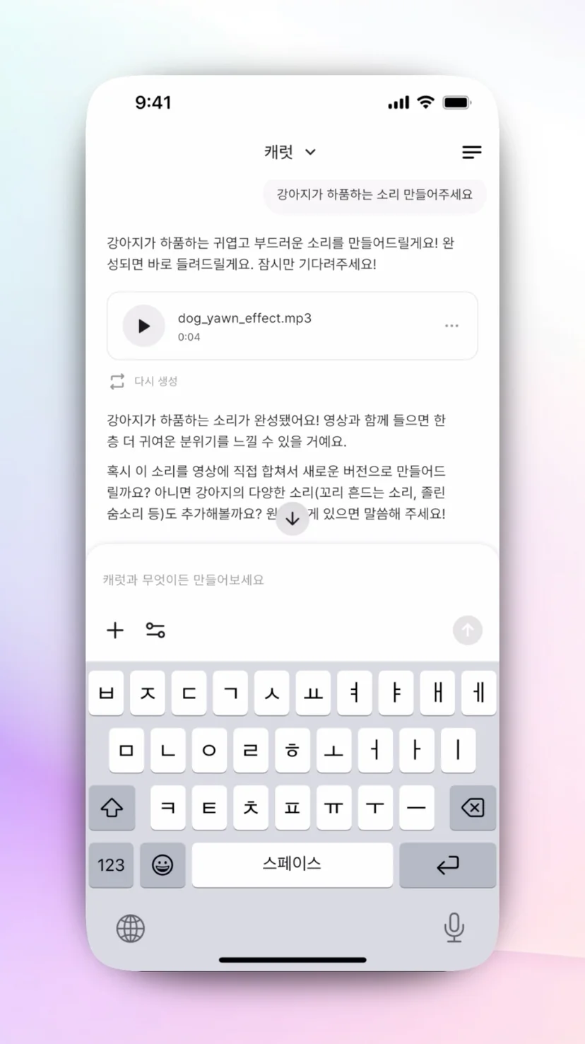 캐럿 AI 생성 탭에서 하품하는 강아지 영상에 '강아지가 하품하는 소리 만들어줘' 프롬프트를 입력하여 효과음(SFX) 생성을 요청하는 화면