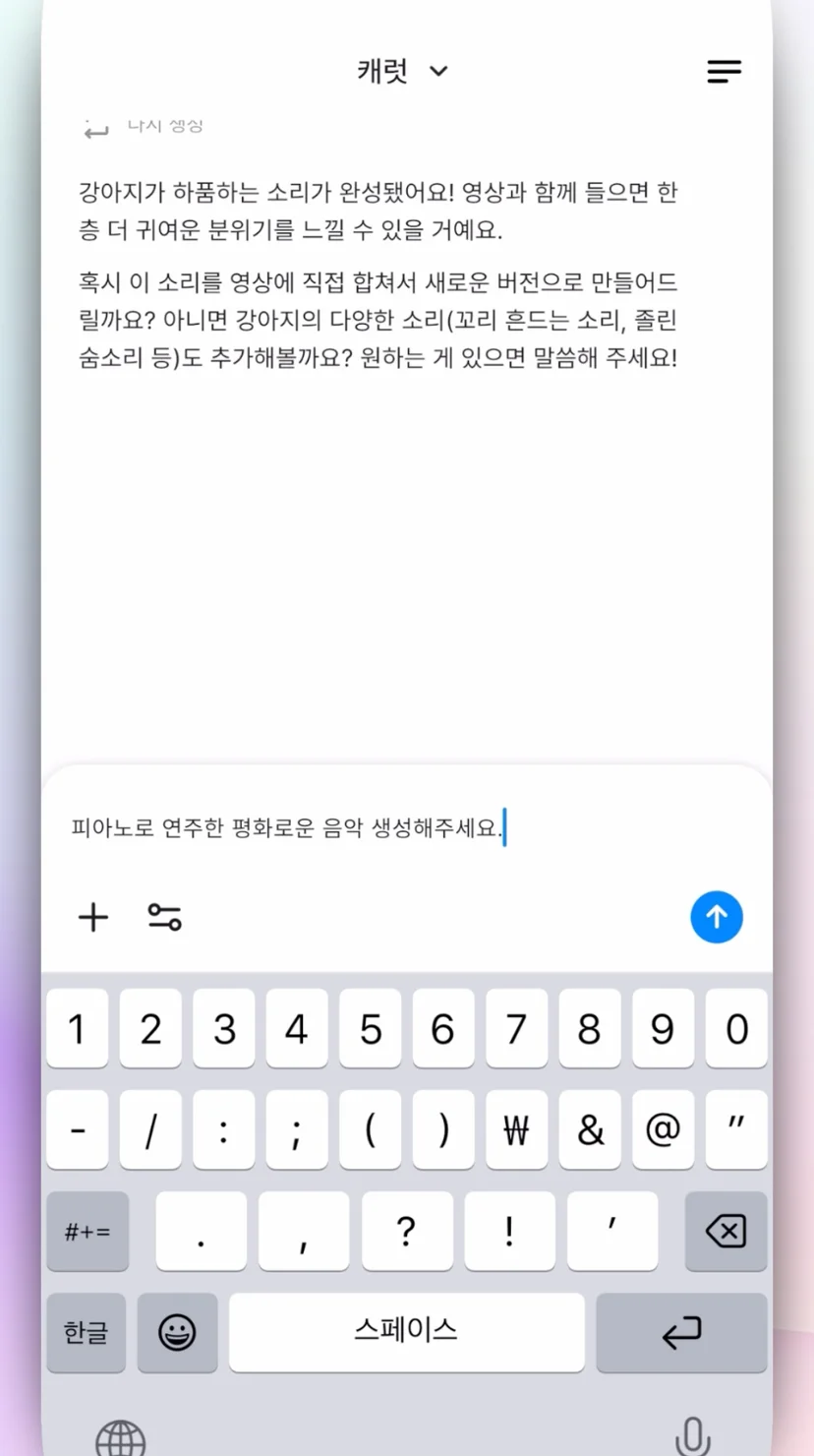 캐럿 AI 생성 탭에서 하품하는 강아지 영상의 분위기를 살릴 '피아노로 연주한 평화로운 음악 생성해줘' 프롬프트를 입력하여 배경음악(BGM)을 요청하는 화면