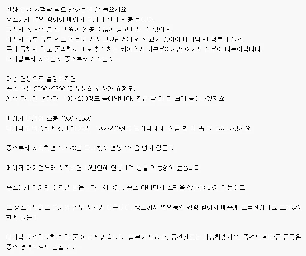 첫직장은 무조건 대기업 공기업