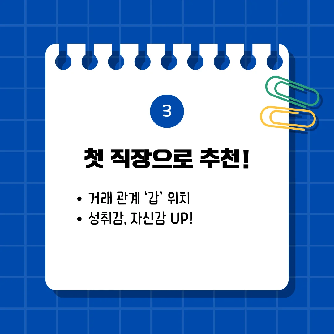 “공기업 첫 회사 장점, 대기업·중소기업 대비 커리어 안정성”