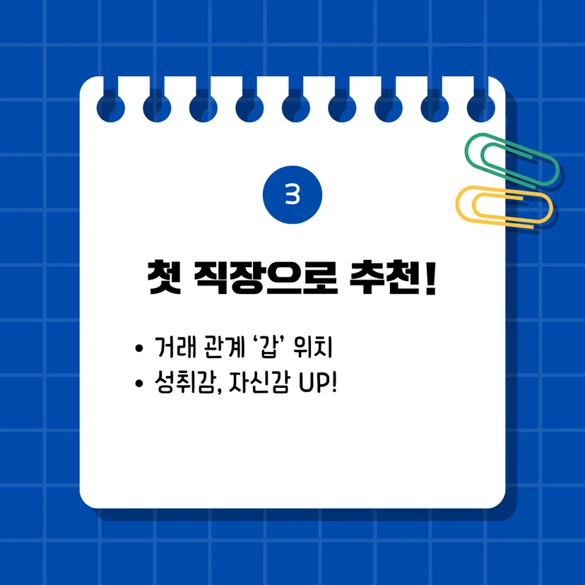 “공기업 첫 회사 장점, 대기업·중소기업 대비 커리어 안정성”