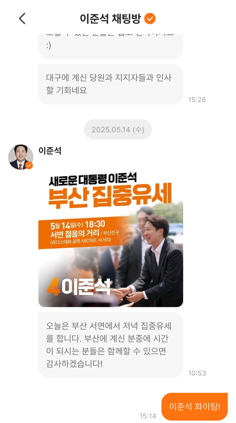 준스톡 이준석 채팅방