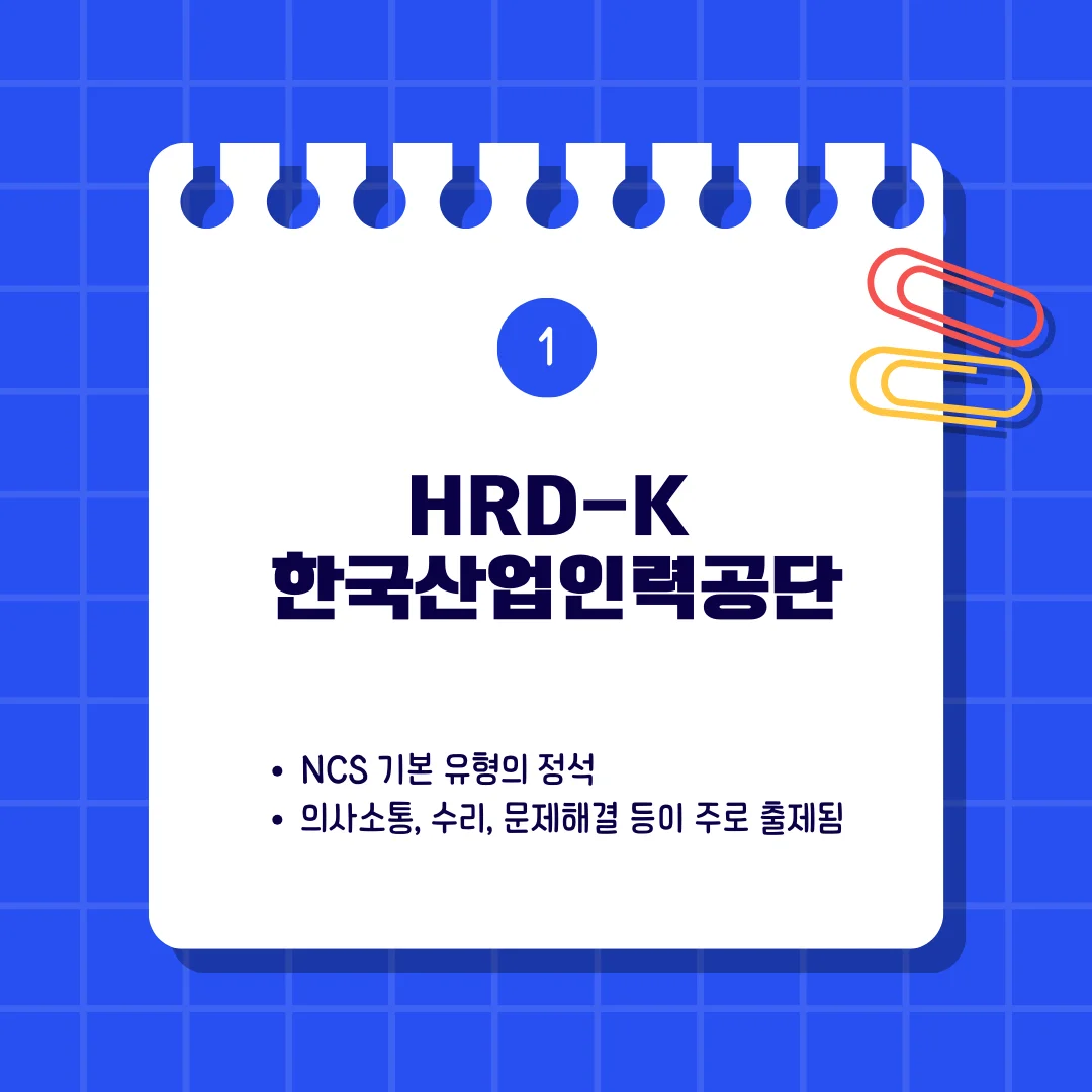 HRD-K (한국산업인력공단)
