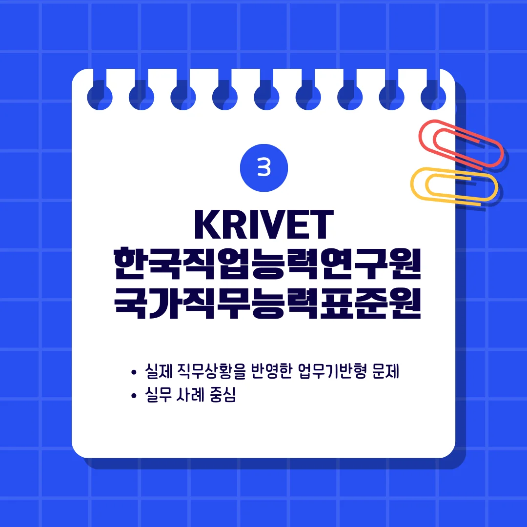 KRIVET (한국직업능력연구원, 국가직무능력표준원)