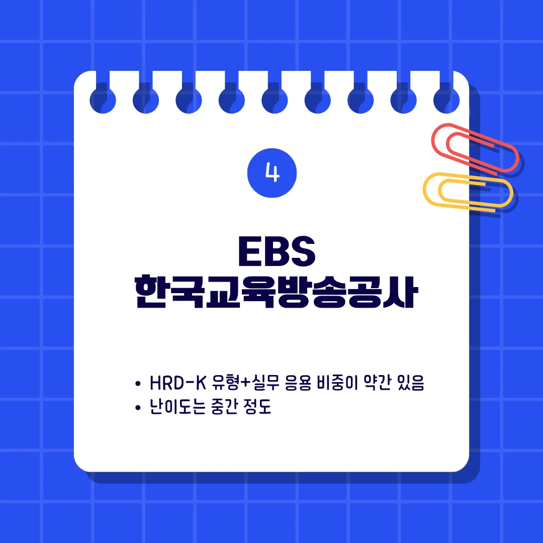 EBS (한국교육방송공사)