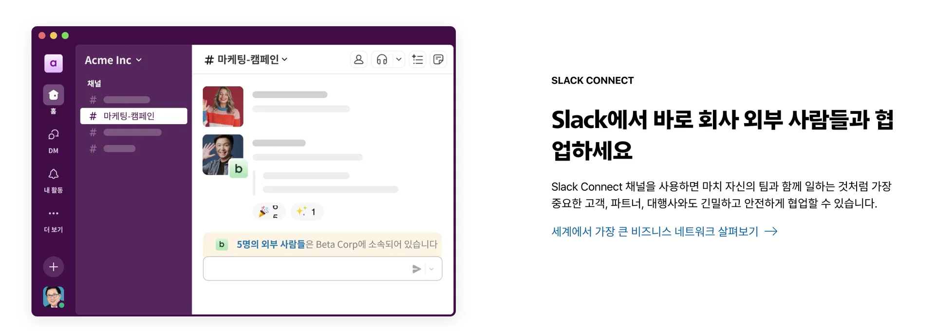 다른 협업툴과의 통합이 탁월한 슬랙