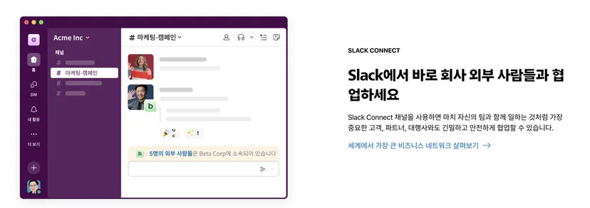 다른 협업툴과의 통합이 탁월한 슬랙