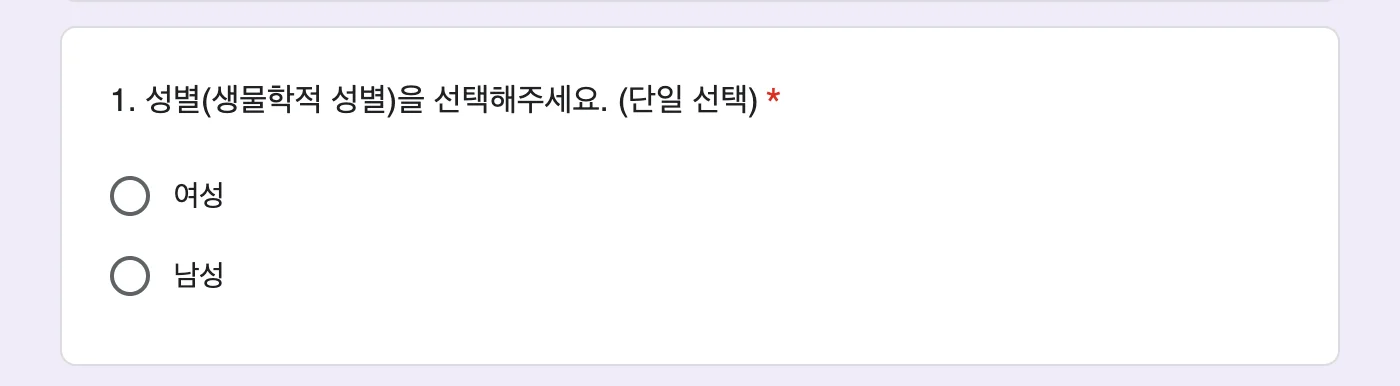 객관식 질문_단일 선택형 (라디오 버튼)