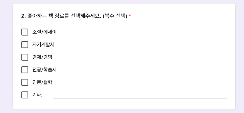 객관식 질문_복수 선택형 (체크박스)