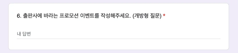 개방형 질문_서술형 질문