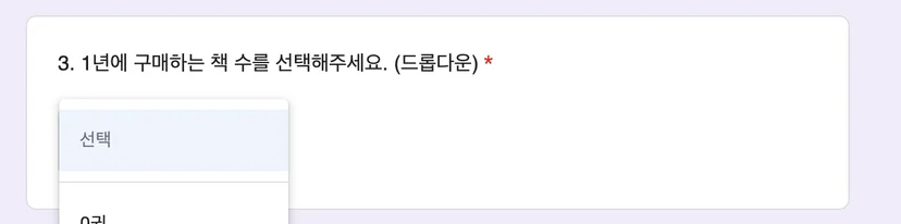 객관식 질문_드롭다운 메뉴