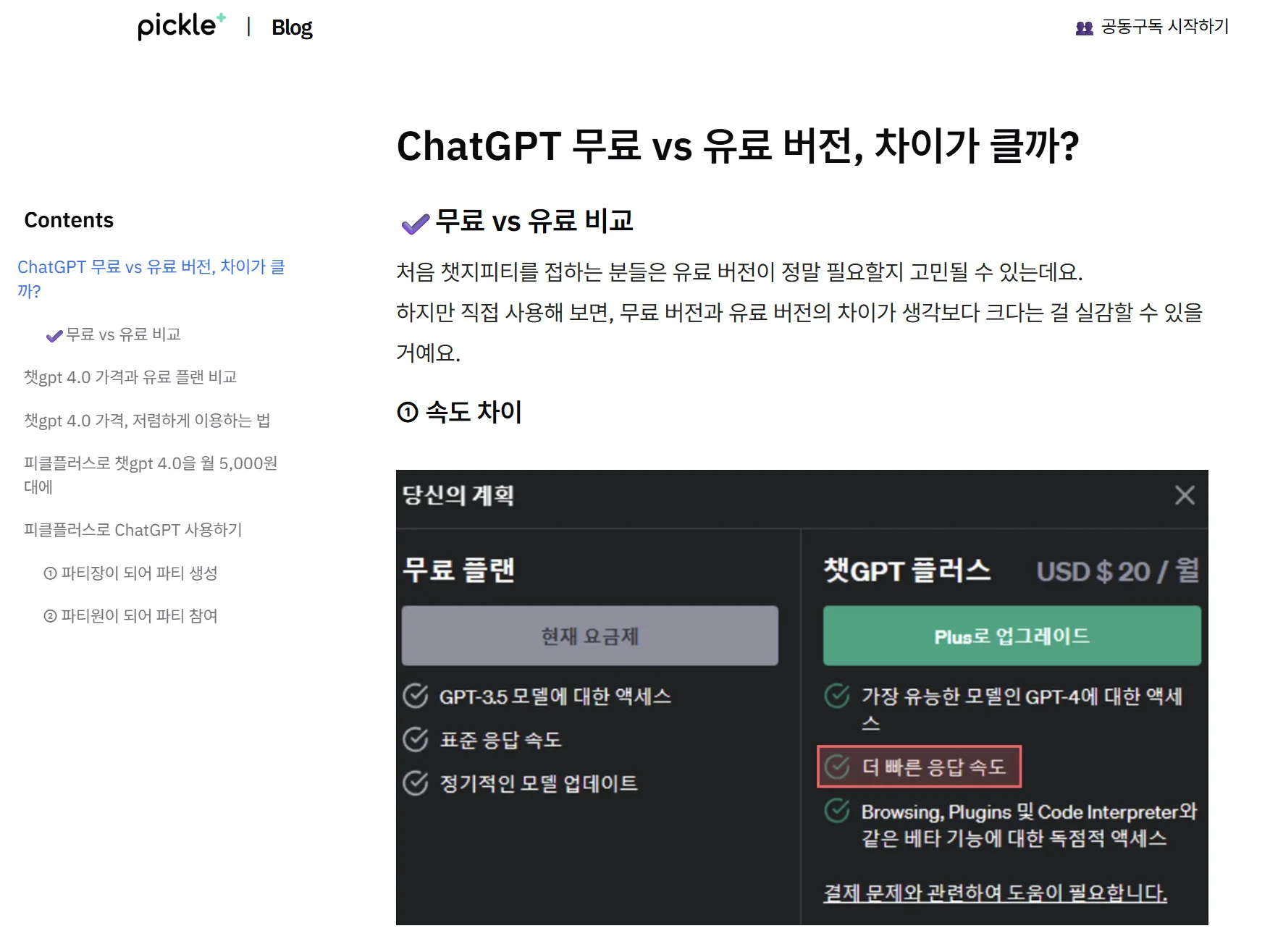 챗gpt 무료유료 비교