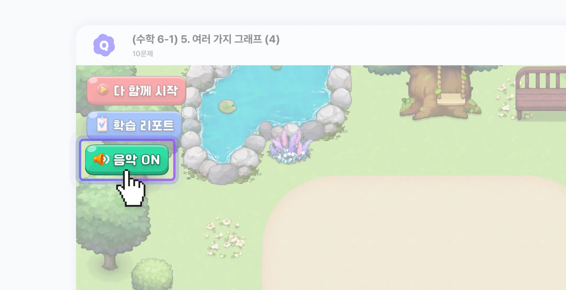 ZEP QUIZ BGM 기능 추가