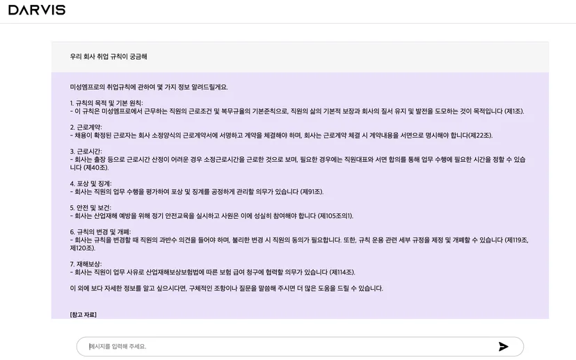 미성엠프로 사내 AI 챗봇 PoC 사례, 취업규칙 질의에 대해 내용을 항목별로 구조화하여 제시하고 있는 모습