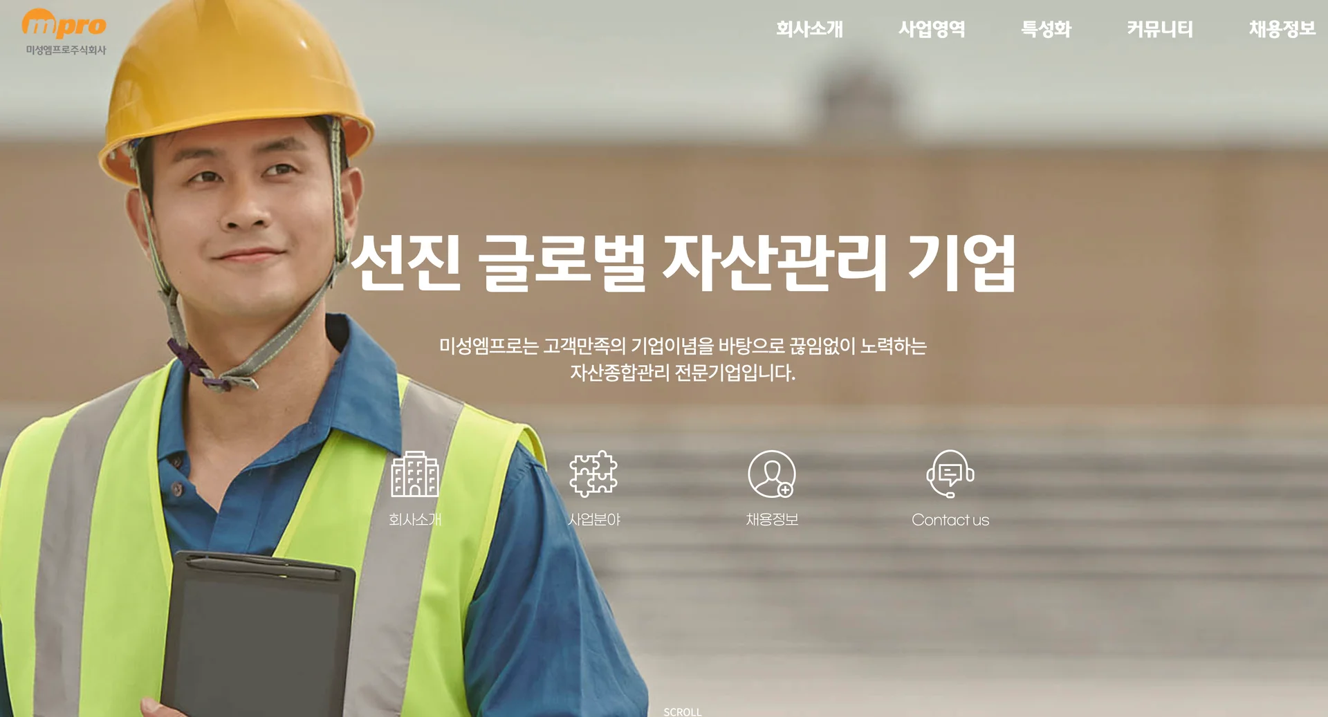 미성엠프로 (출처 : 대표 홈페이지)