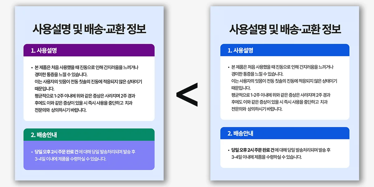 상세페이지 디자인 기초 : 색상은 2~3가지로 제한