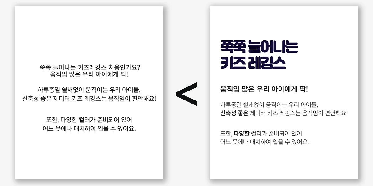 상세페이지 디자인 기초 : 긴 글은 왼쪽 정렬
