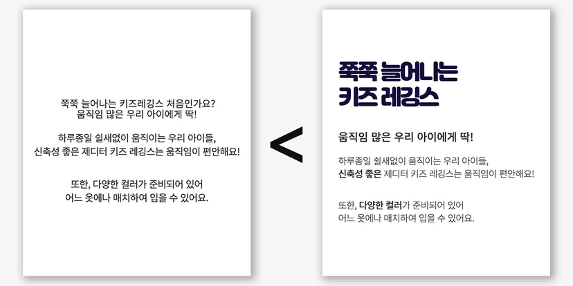 상세페이지 디자인 기초 : 긴 글은 왼쪽 정렬