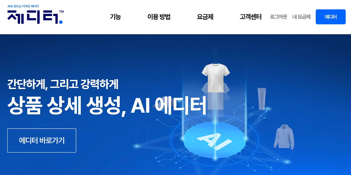 제디터로 상세페이지 만들기