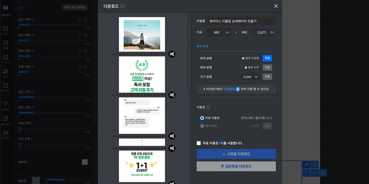 제디터로 상세페이지 만들기 노하우와 예시