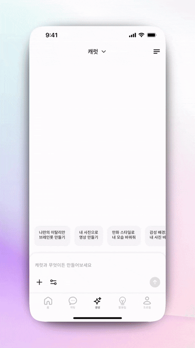 캐럿 AI 비디오 탭에서 원본 강아지 사진과 인간화된 이미지를 키프레임으로 설정하고 '연기 효과와 함께 사람으로 변하는 영상' 프롬프트를 입력하는 과정