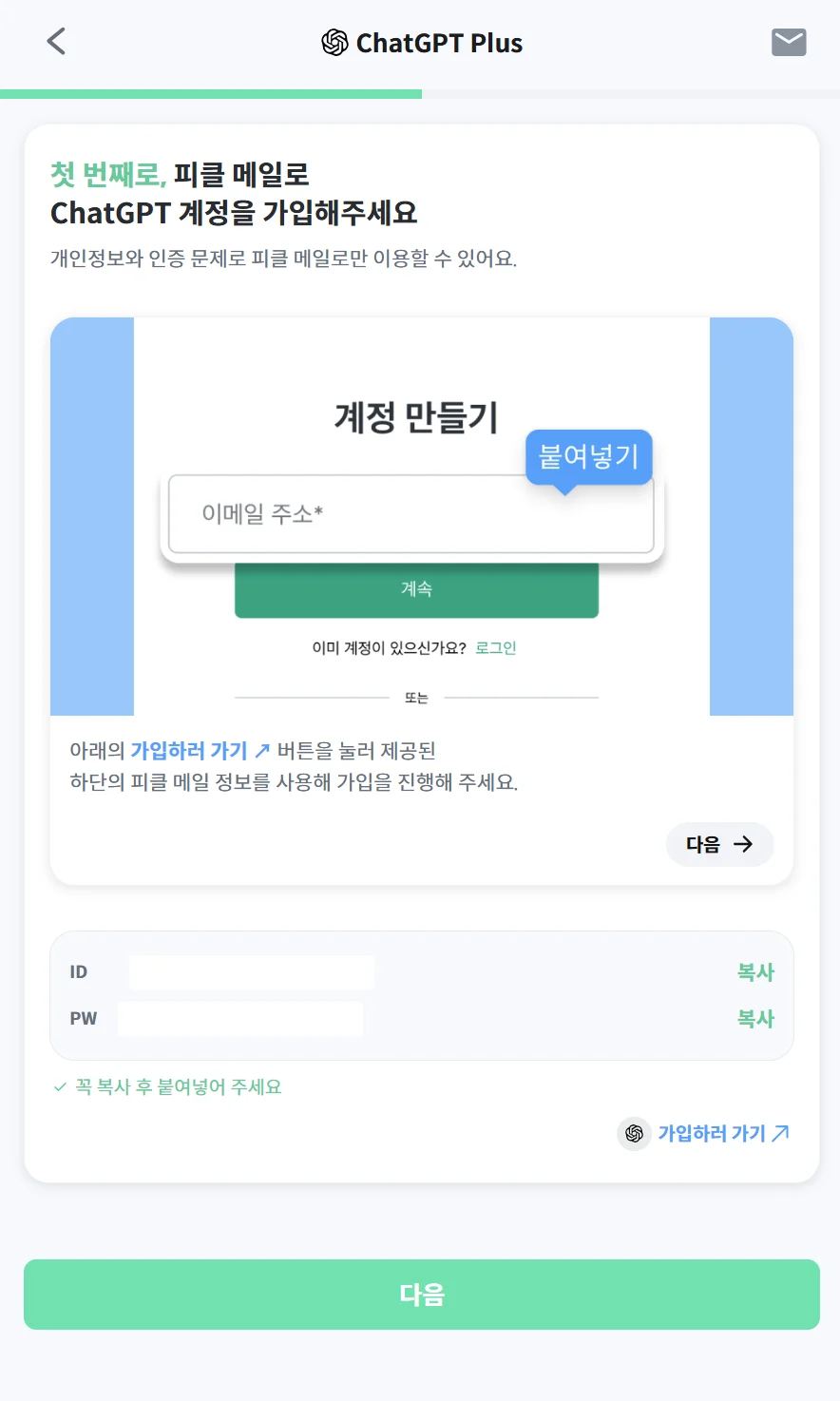 피클플러스 챗gpt 공유