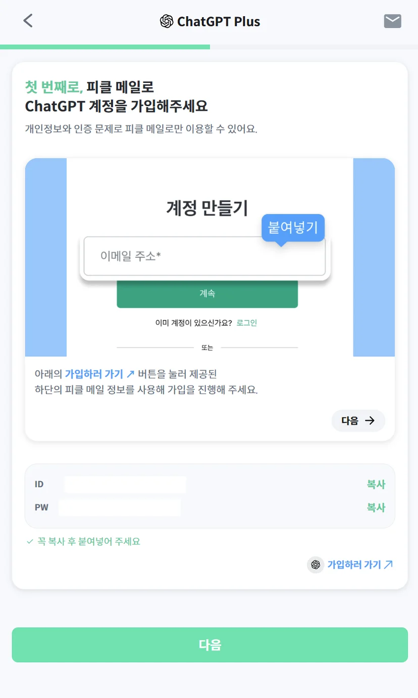 피클플러스 챗gpt 공유