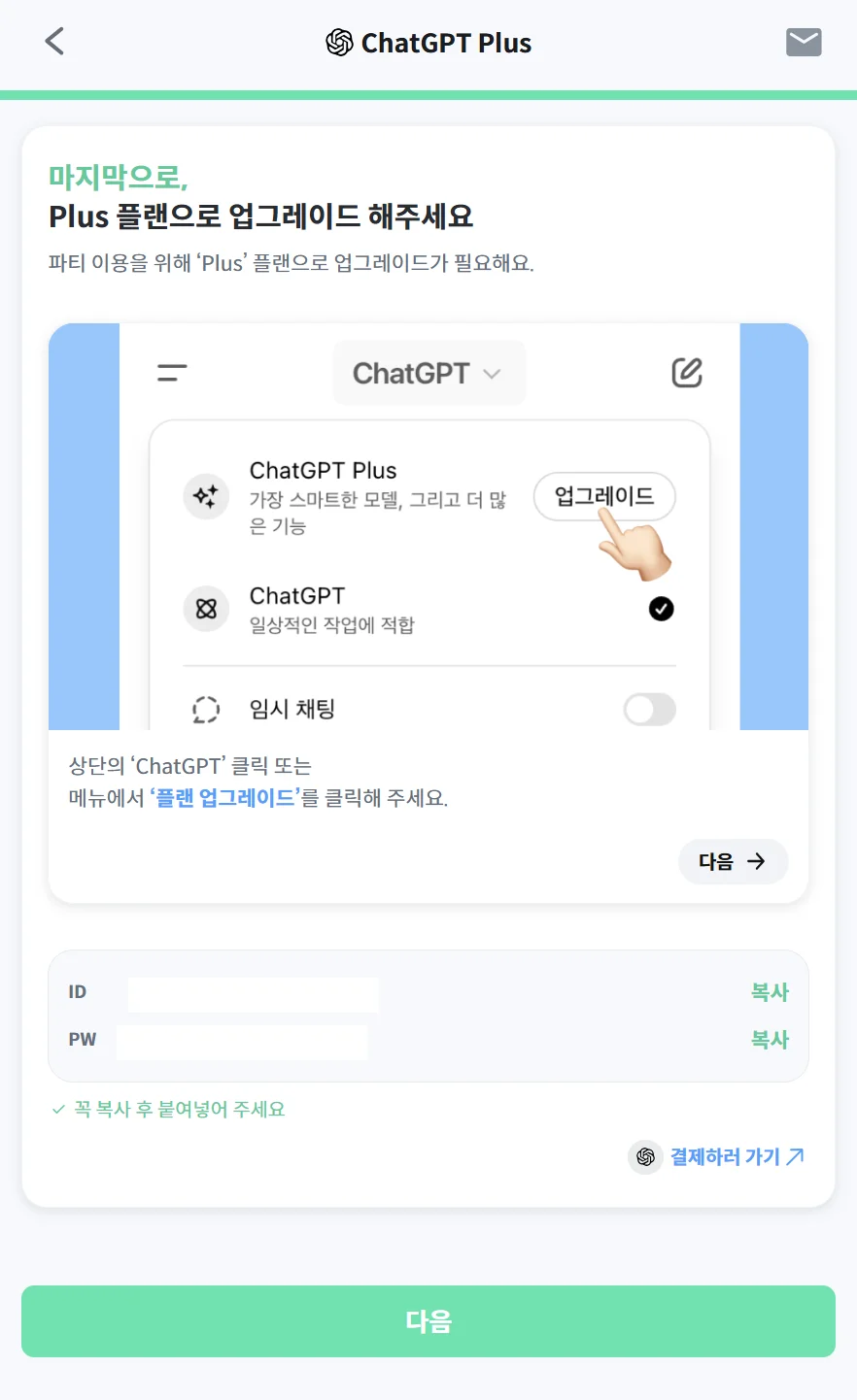 피클플러스 챗gpt 공유