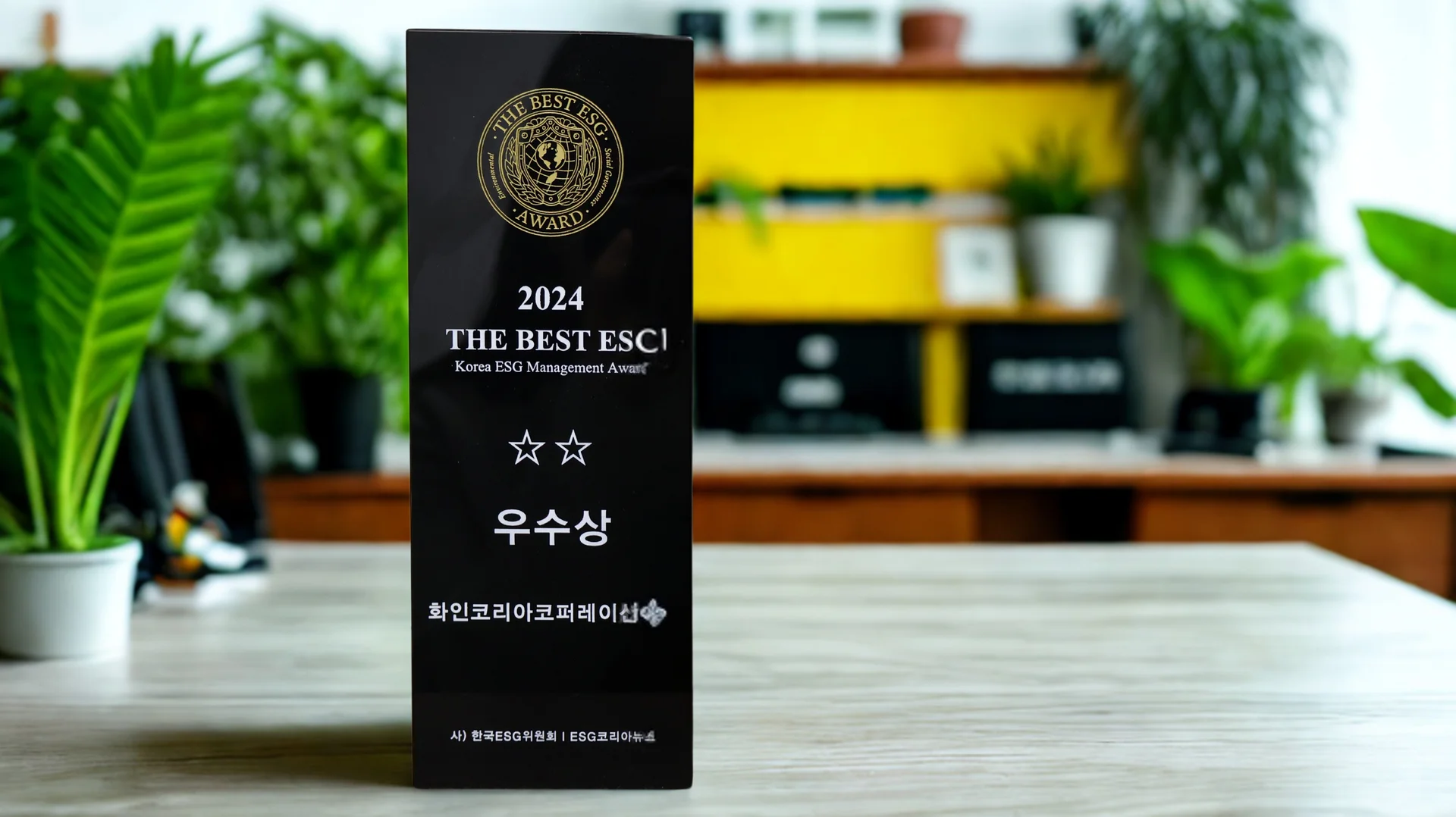 화인코리아가 수상한 '2024 THE BEST ESG' 트로피