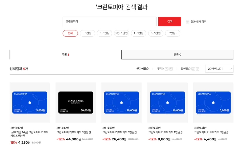 크린토피아 할인권 판매, 기업 복지용 세탁 이용권