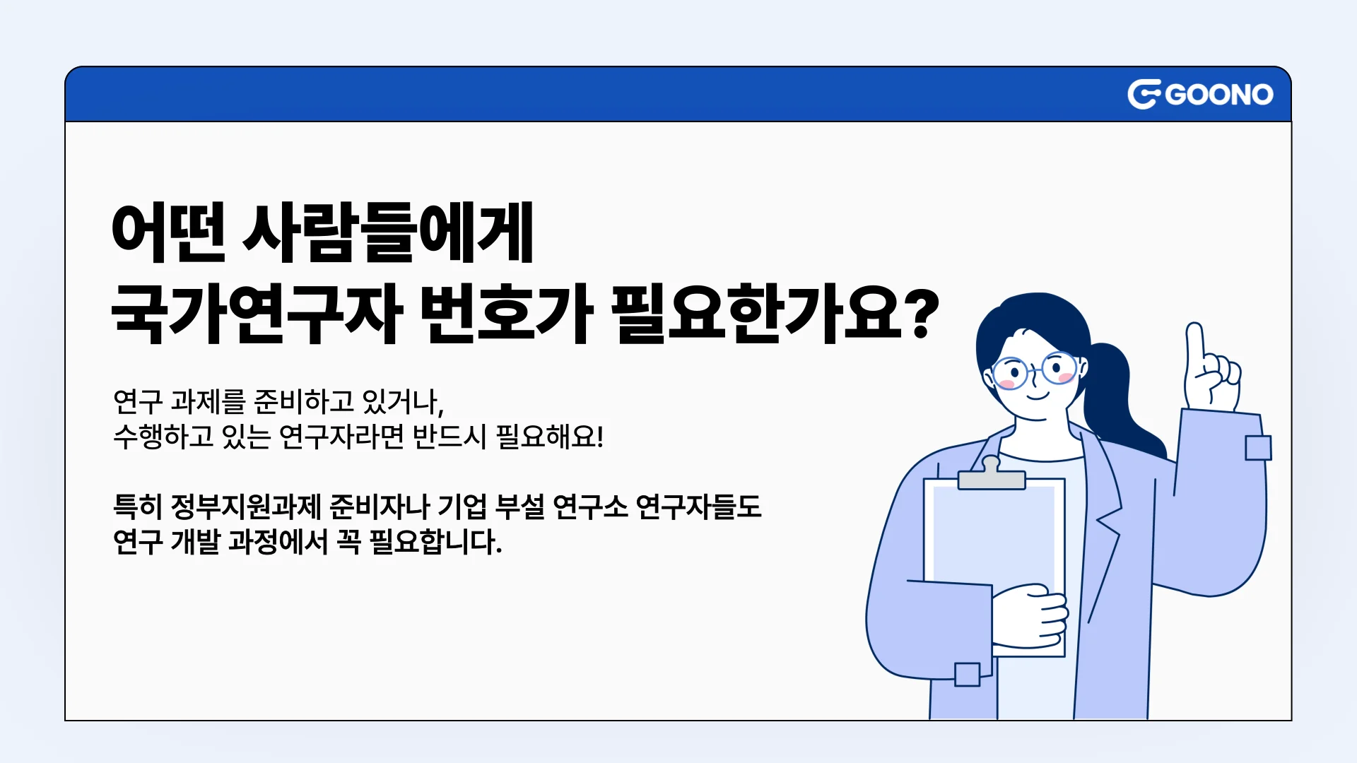 구노레터-국가연구자번호란