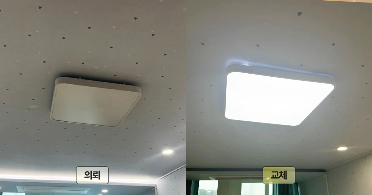 수리 전과 수리 완료