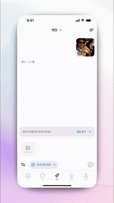 캐럿 AI의 '초사이언 변신' 이펙트를 사용하여 일반 셀카 사진을 강력한 캐릭터로 변환한 AI 이미지 예시