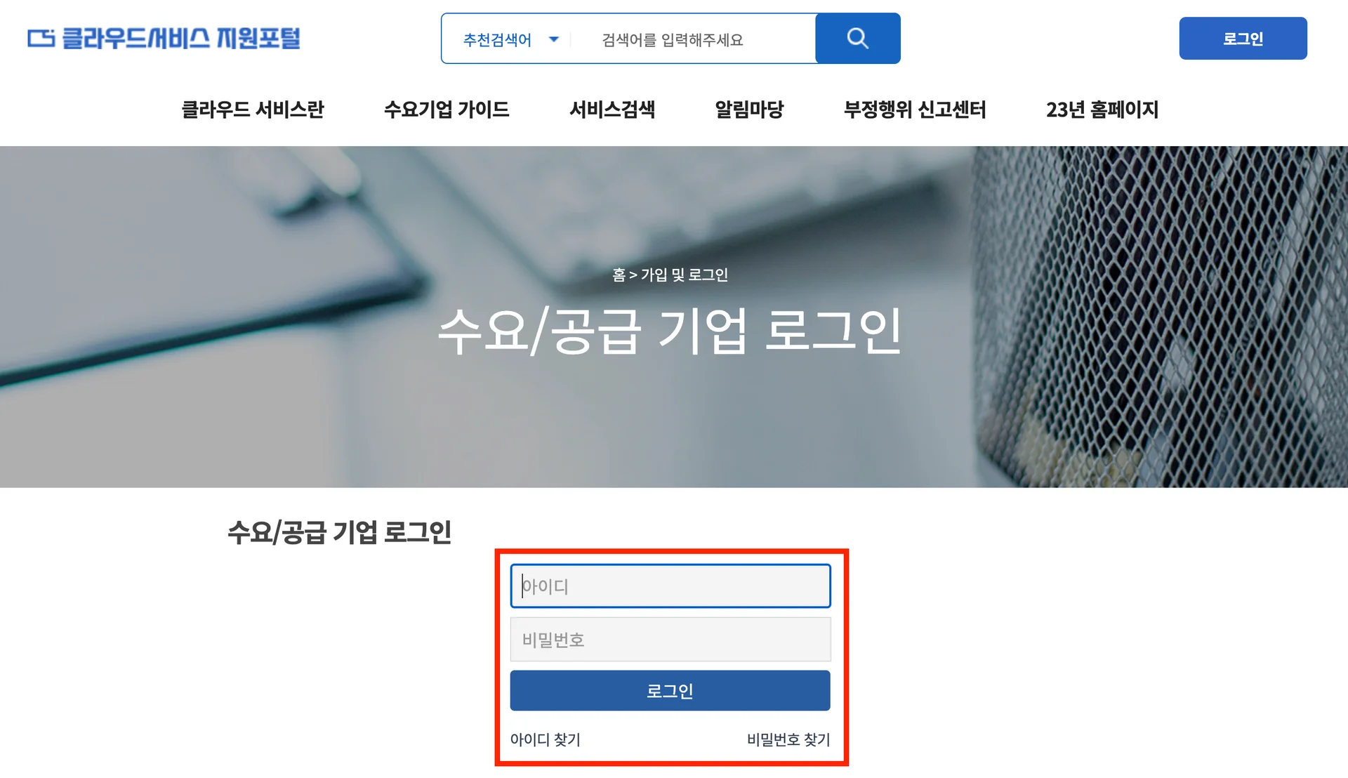 클라우드서비스-지원포탈-로그인