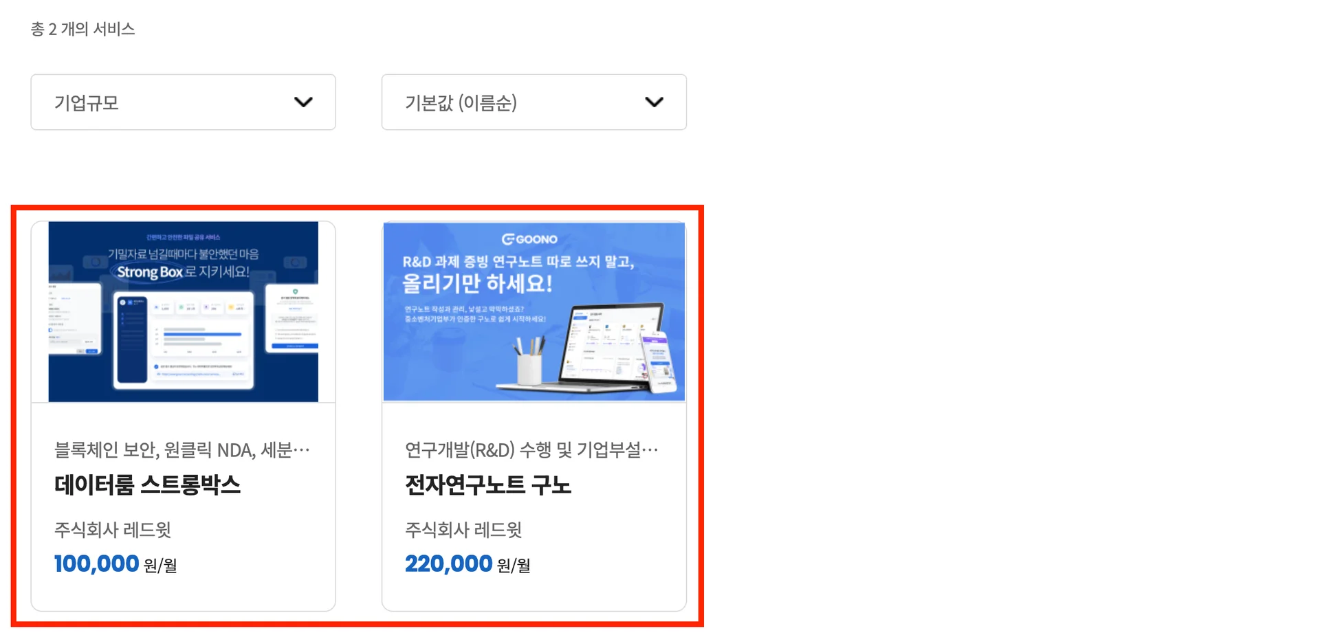 클라우드서비스-지원포탈-레드윗