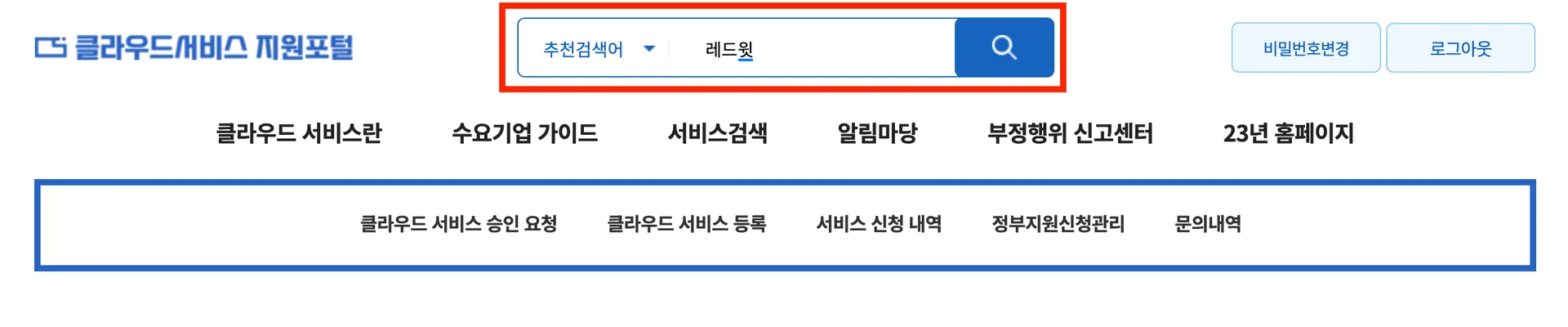 클라우드서비스-지원포탈-서비스검색